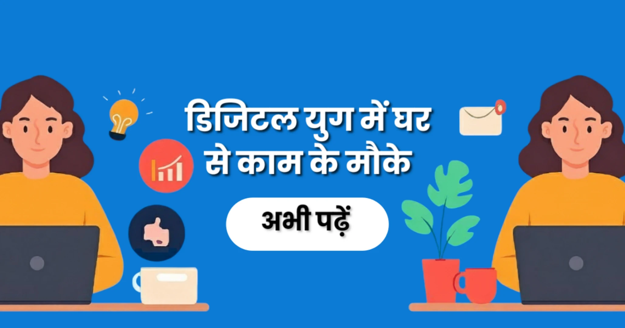 ऑनलाइन जॉब्स